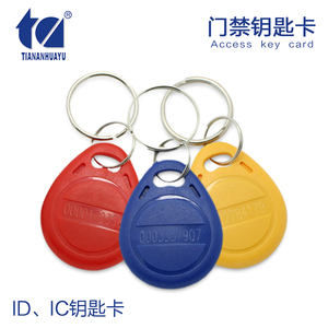 TA-3号ID钥匙扣卡ID门禁卡ID纽扣卡ID卡ID异形卡ID扣卡感应门锁卡