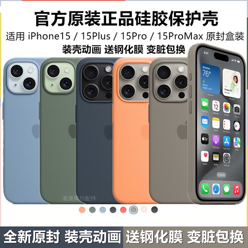 【全新】苹果15原装手机壳MagSafe官方液态硅胶套iPhone15ProMAX原厂15plus防摔保护壳磁吸动画15Pro正品15pm