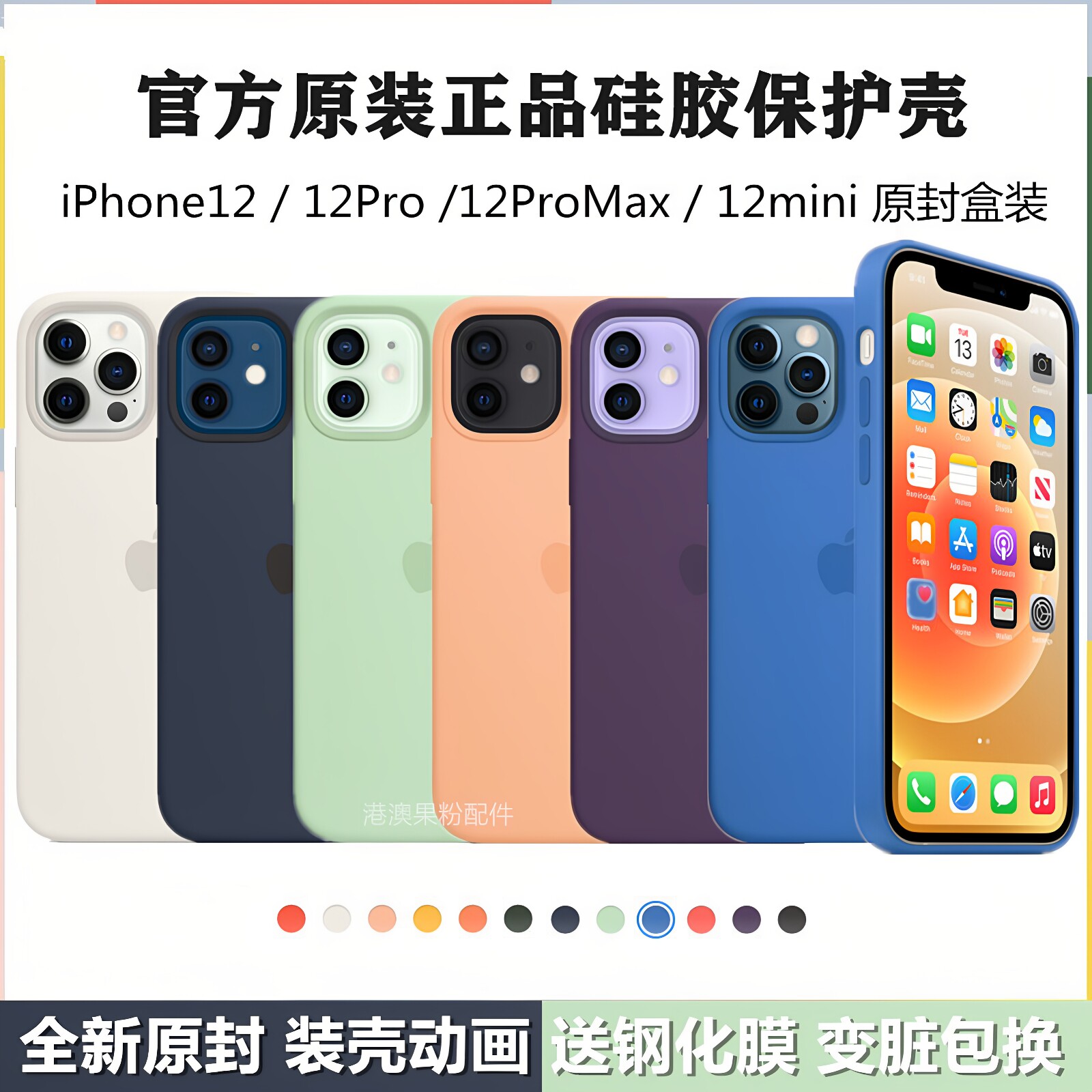【全新】苹果12原装手机壳Ma手机保护套/壳