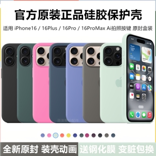 【全新】苹果16原装手机壳MagSafe官方液态硅胶套iPhone16ProMAX原厂16plus防摔保护壳磁吸动画16Pro16pm
