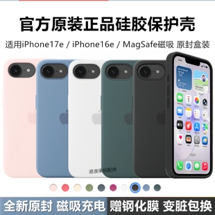 【全新】苹果17e原装手机壳MagSafe官方液态硅胶套iPhone16e原厂17E简约case全包防摔保护壳磁吸动画新款