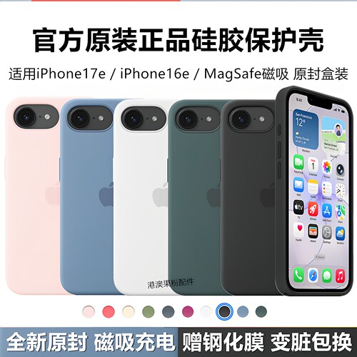【全新】苹果17e原装手机壳MagSafe官方液态硅胶套iPhone16e原厂17E简约case全包防摔保护壳磁吸动画正品新款