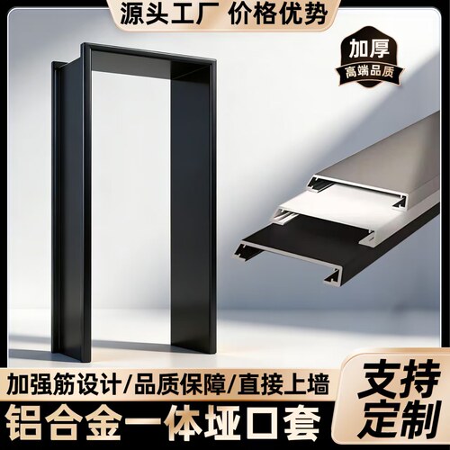 铝合金一体成型垭口套
