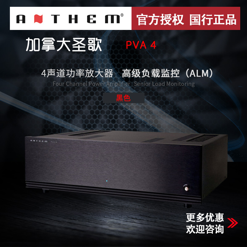 加拿大 Anthem圣歌 PVA 4 四声道后级放大器 发烧hifi功放机在类目 影音电器, Hifi音箱/功放/器材, 功放中 - 来自Buy2taobao.com提供专业的淘宝代购服务