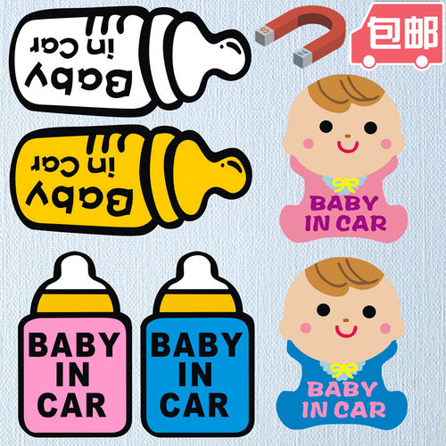 磁宝宝车贴baby强磁性防水车贴纸