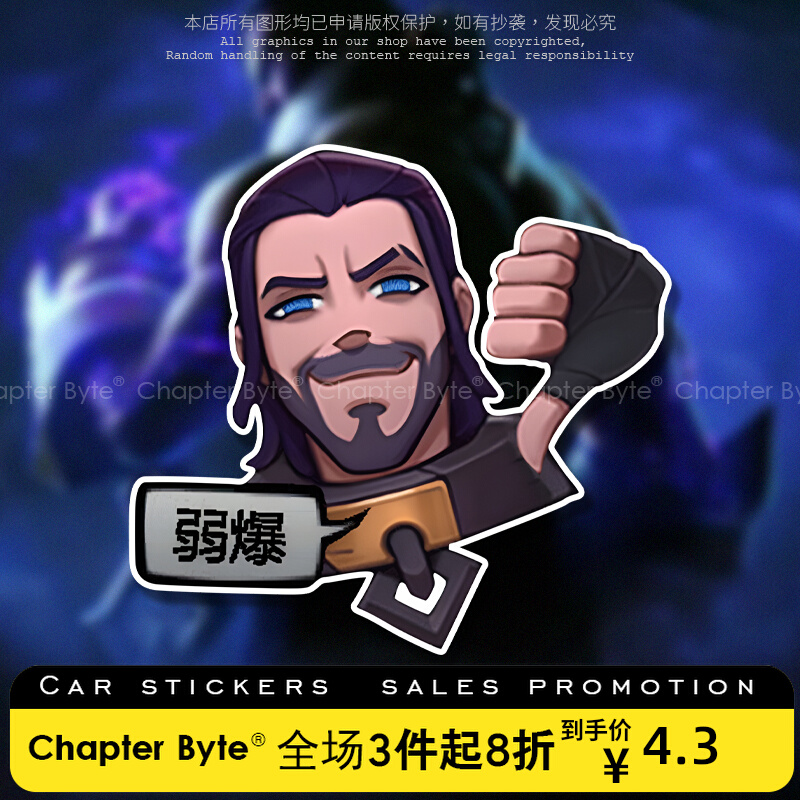 英雄联盟表情包弱爆塞拉斯个性创意搞怪车贴电脑机箱笔记本装饰贴