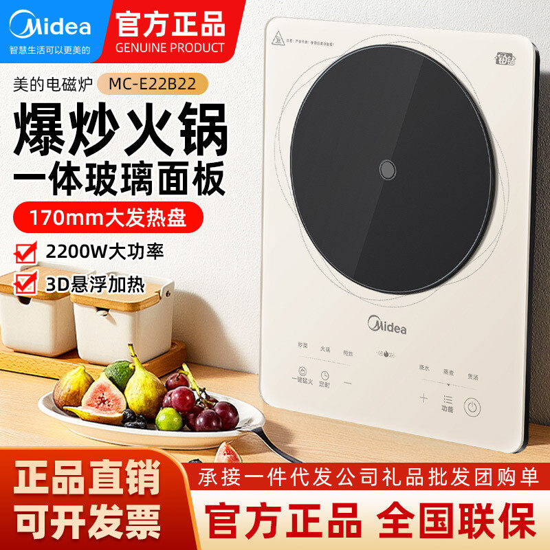 美的铂钻电磁炉大火力家用火锅炉多功能电磁灶宿舍E22B22/E22B21
