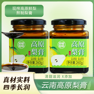 哦哟哟云南高原鲜梨熬制纯梨膏泡水儿童老人即食雪梨秋梨膏 MS