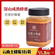 云南哦哟哟土蜂蜜1斤装i中华蜂蜜