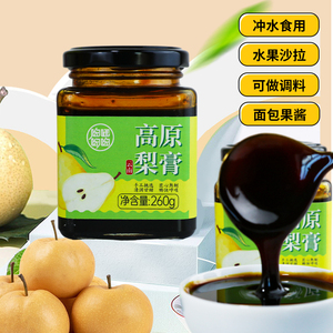 哦哟哟甄选云南高原鲜梨熬制纯梨膏泡水即食雪梨秋梨膏HS3
