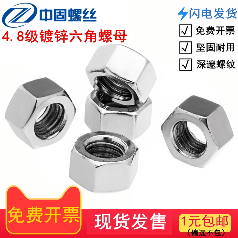 4.8级镀锌六角螺母厚型