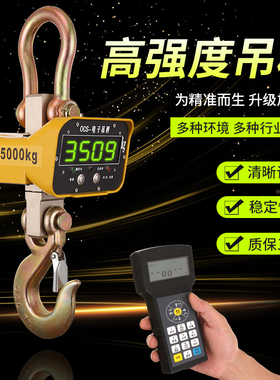 依托克电子吊秤1T2吨3钩秤5吨吊称天车秤10T吊磅行车称无线打印