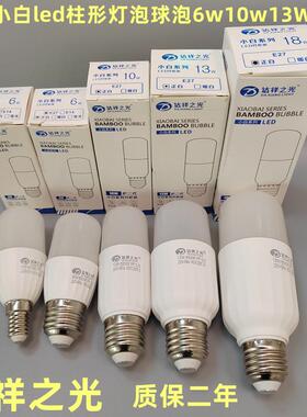 达祥之光LED小白系列柱型球泡6W10W13W18W超亮节能筒灯白光专用灯