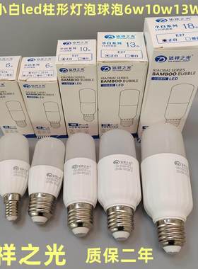 达祥之光LED小白系列柱型球泡6W10W13W18W超亮节能筒灯白光专用灯