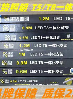 GOPO进势照明LEDT5一体化支架0.3M0.6M0.9M1M1.2MT8灯管28W日光灯