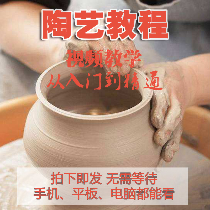 陶艺教学视频教程基础知识教学手工粘土橡皮泥陶泥土制作课程