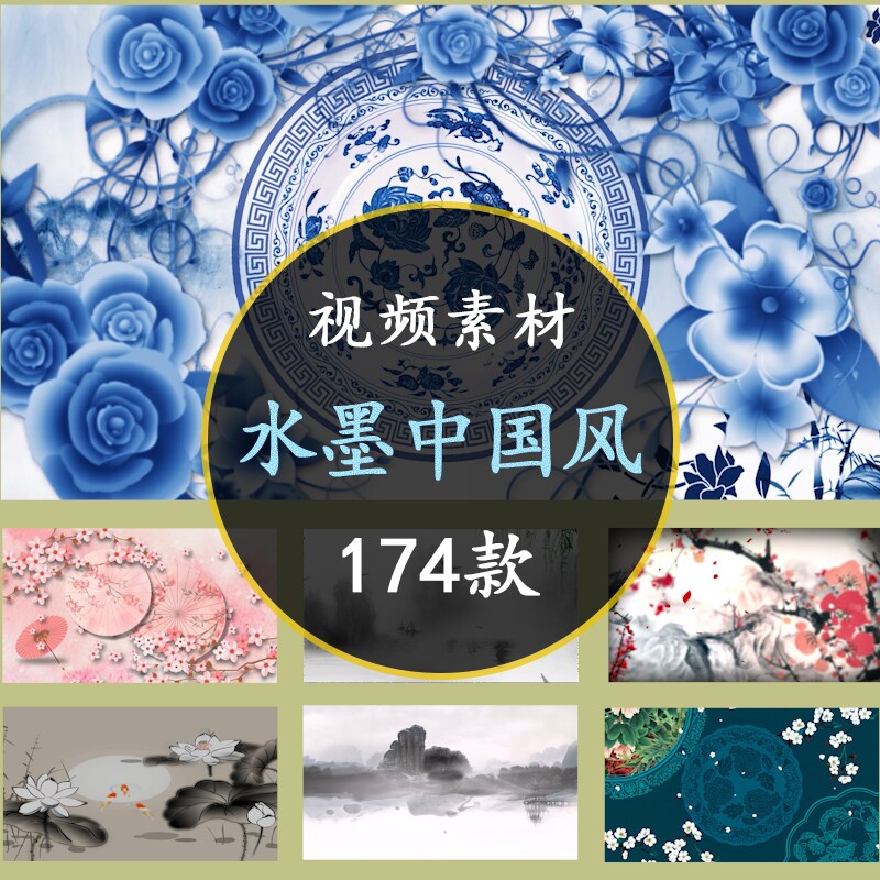 中国古风水墨动画古典风国学led大屏幕舞台晚会背景江南视频素材