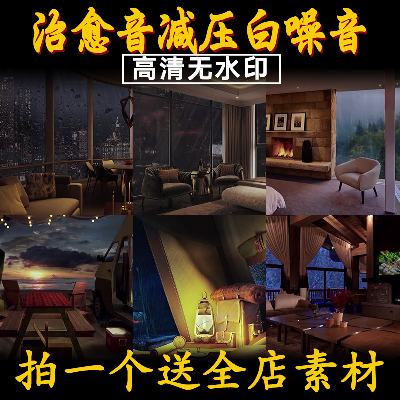 减压助眠催眠视频音频治愈白噪音轻音乐大自然雨声下雨流水烧柴火