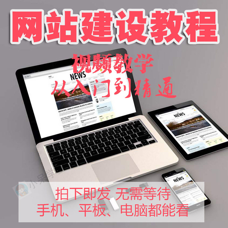 新手零基础快速网站建设教程 建站教程网站制作视频搭建网页设计