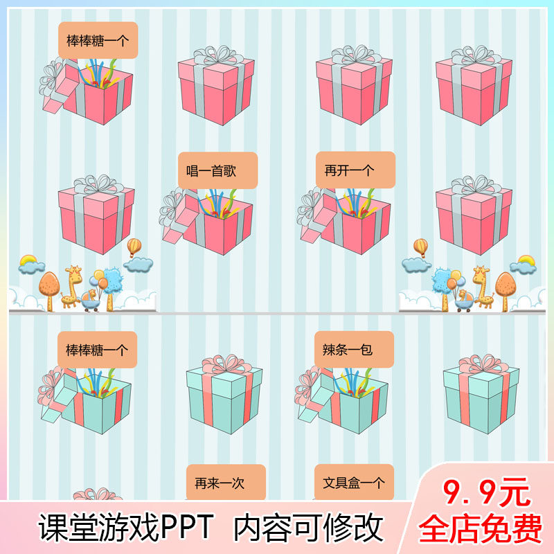 课堂拆礼盒ppt课件抽奖励礼物盒红包游戏老师上课互动家长会公开