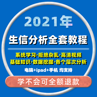 生信分析视频GEO/GEPIA数据挖掘生物信息学蛋白质测序rna芯片教程