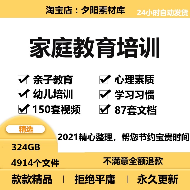 家庭教育指导师培训培养心理素养视频资料视频演讲稿智慧育儿讲座