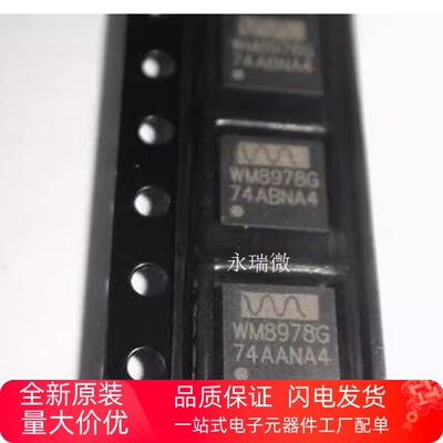 音频芯片WM8978G现货热卖