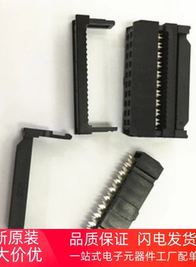 压线头 直针/黑色FC-40P 50P 64P FC 2.54mm（三件套）