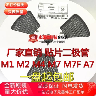 M7F A7SMA 1N4001 M7贴片整流二极管M1 4004 4002 4007整盘