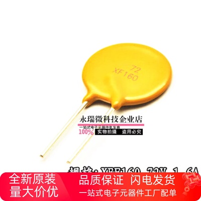 PTC自恢复保险丝国产RXEF160