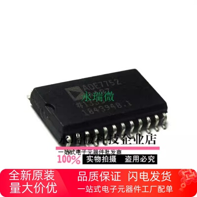 芯片ADE7752AARZ电表记度