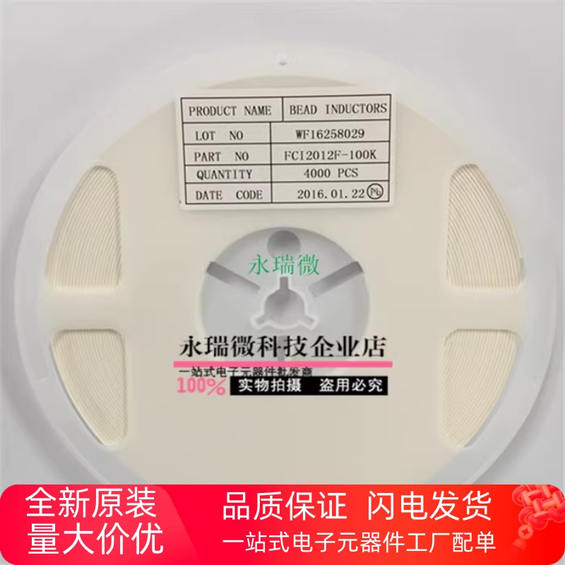 标料叠层电感原装贴片0805