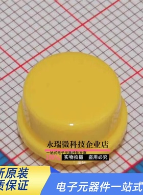 按键帽A24 白红黄黑|圆形 开关帽 B3F 配12*12*7.3 (50个/3元）