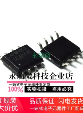 全新原装台湾 APM4953 APM4953KC-TRLSOP-8 MOS场效应管贴片IC