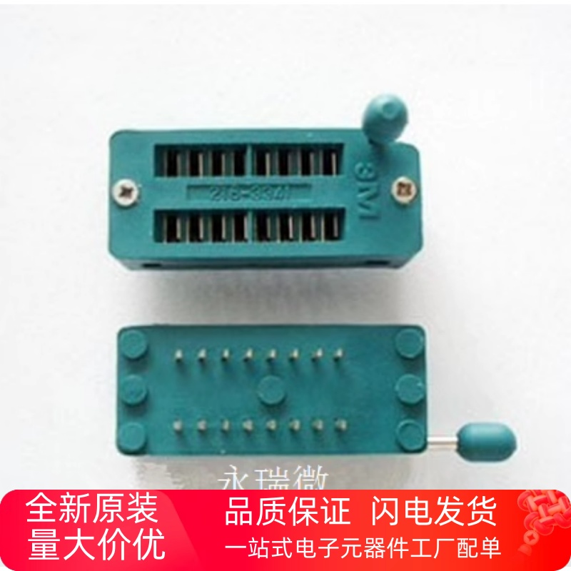 锁紧座16PIC测试座国产216-3341