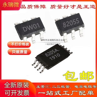 DW01 FS8205A SOT23 大芯片 TSSOP 8205S 8锂电池保护IC 8205A