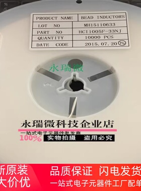 33NH叠层电感 0402 贴片1盘10K=78元 100个=2元