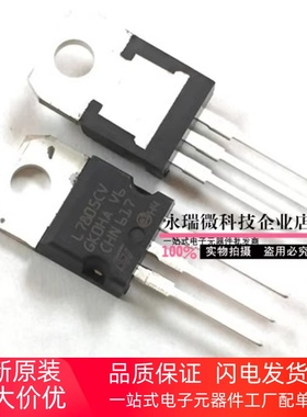全新原装进口 三端稳压芯片L7805CV ST 5V  TO-220 7805 厚片 1.5