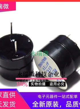 SOT塑封管5V蜂鸣器 ST有源直流  长声 12*9.5mm 分体优质