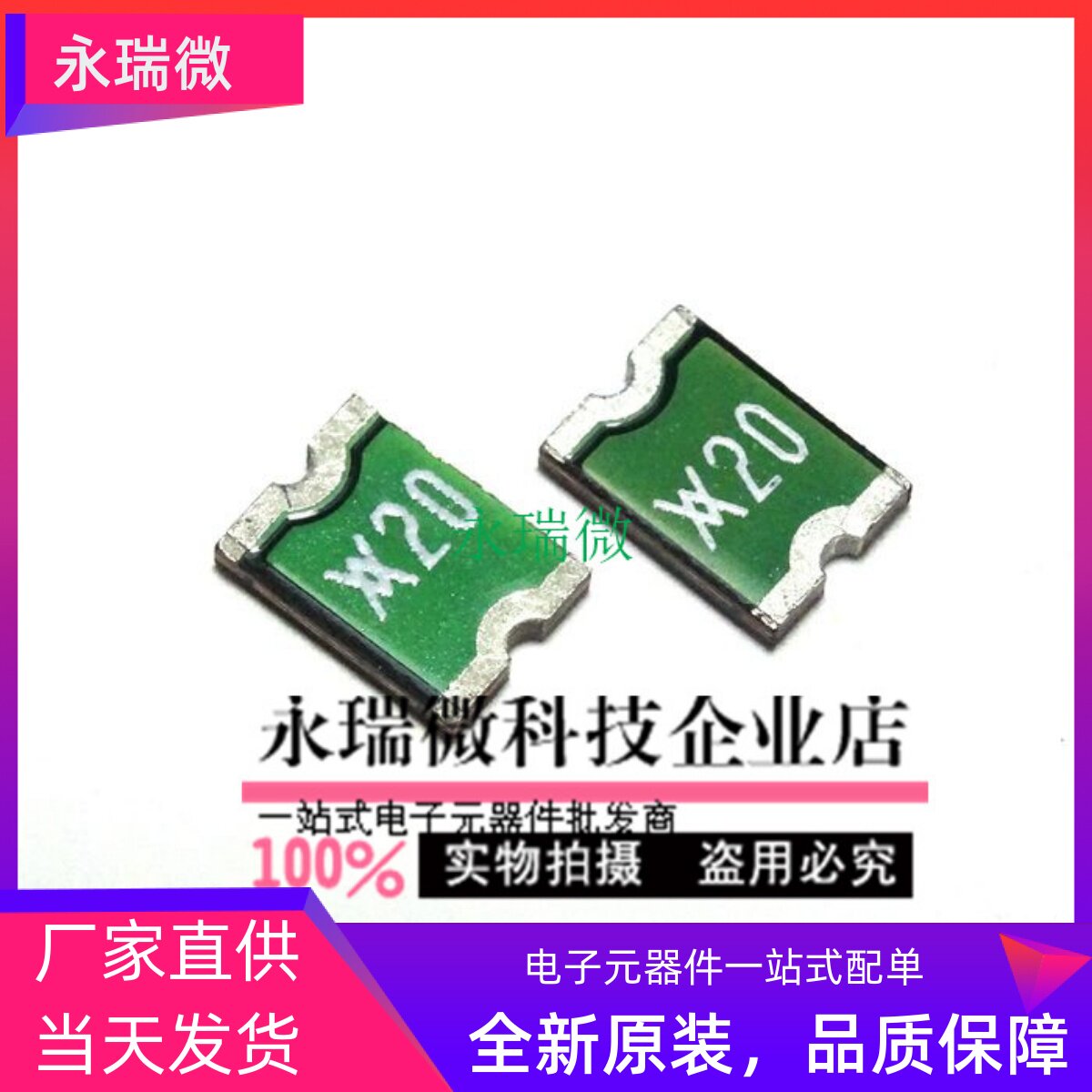 全新正品贴片ptc自恢复保险丝 封装1812 2000ma 2a