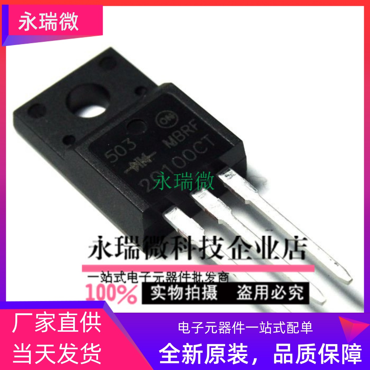 MBR20100肖特基二极管2X10A