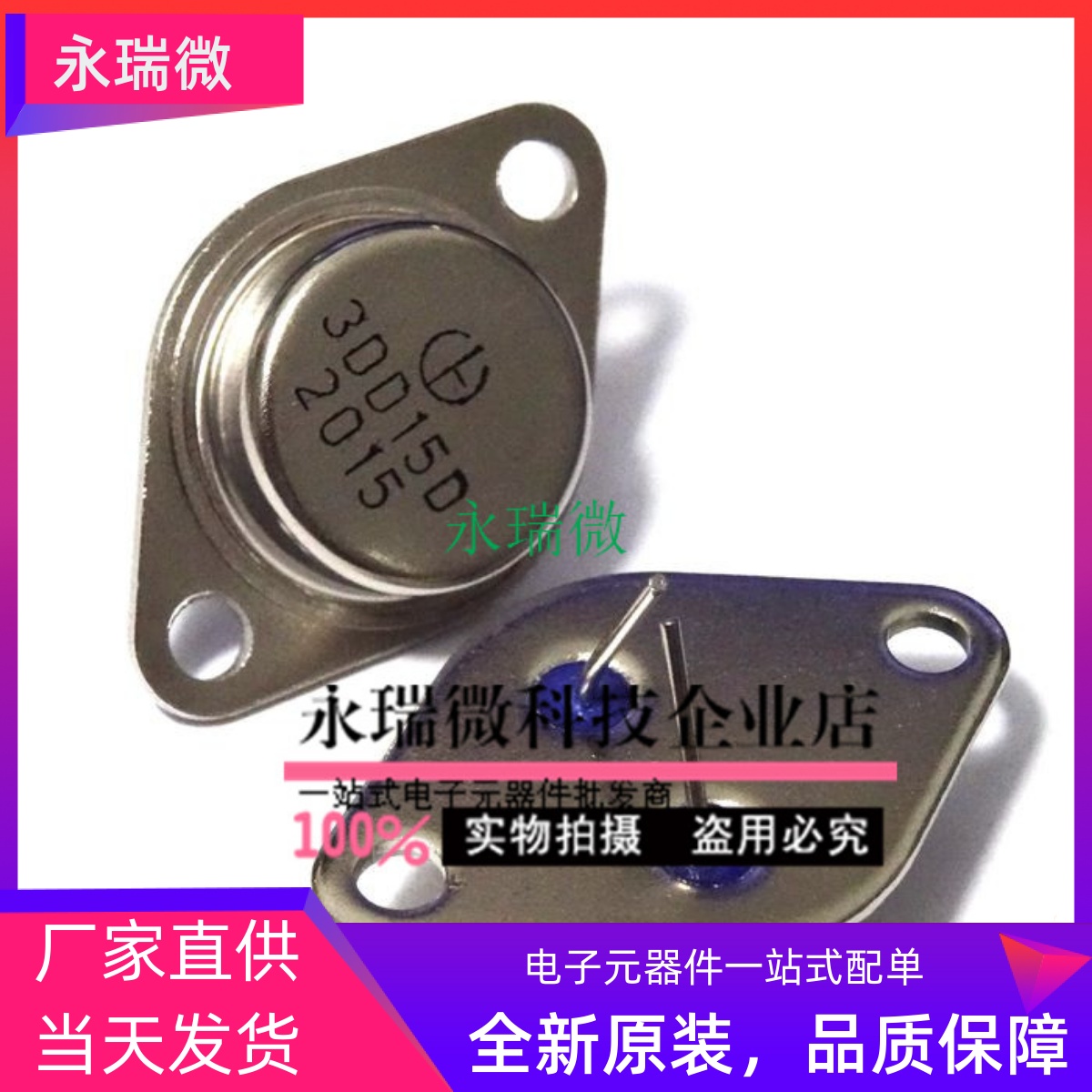3DD15D功率三极管全新