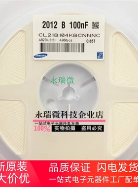 贴片电容 0805 104K 0.1UF 100nF 50V 一盘4K=40元 100只3元