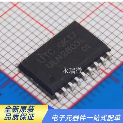 友顺达林顿ULN2803LUTC贴片