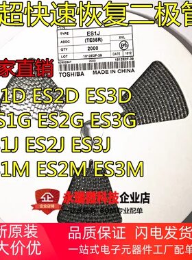 超快速恢复二极管贴片ES1D US1G ES1G RS1M ES2J ES1J ES1M US1M