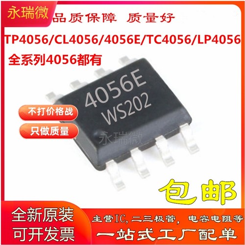 全新TP4056 4056E 贴片 1A线性锂离子电池充电器芯片SOP8 TC4056A - 封面
