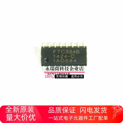 电容式触摸芯片FTC334B