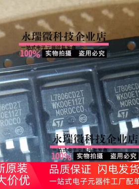贴片三端稳压 L7806CD2T  7806 TO-263贴片| L7806C2T全新原装现