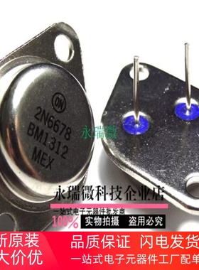 全新大功率三极管 2N6678 6678G金属封装式 晶体三极管