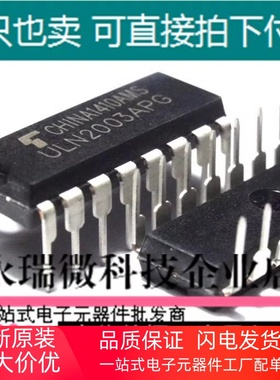直拍|直插 ULN2003APG/AN DIP-16 达林顿陈列/接口驱动器/收发器